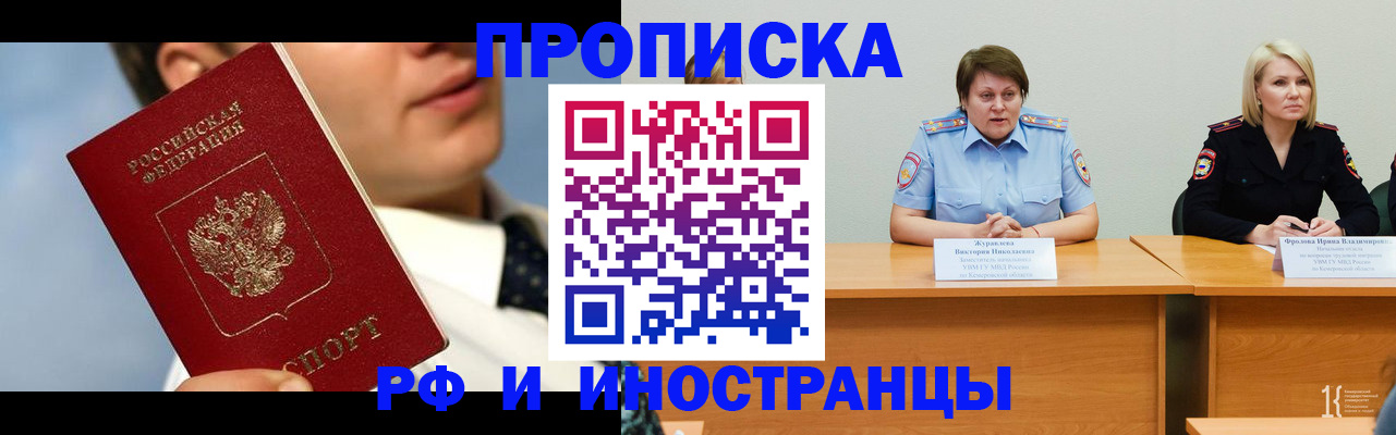 временная регистрация в квартире в Новокузнецке