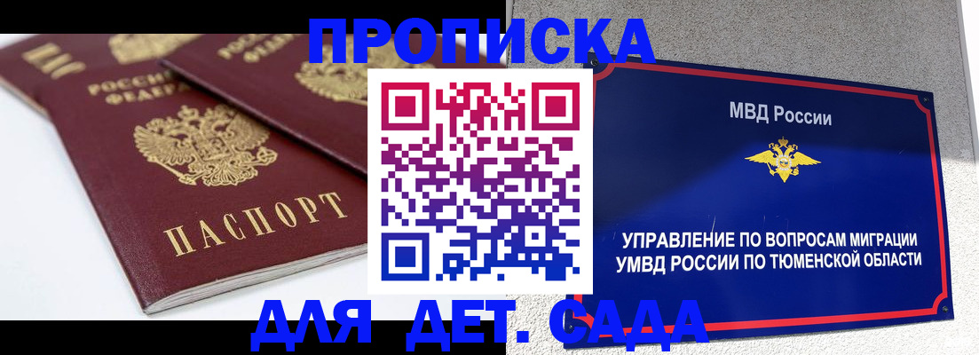прописка гарантия в Новокузнецке