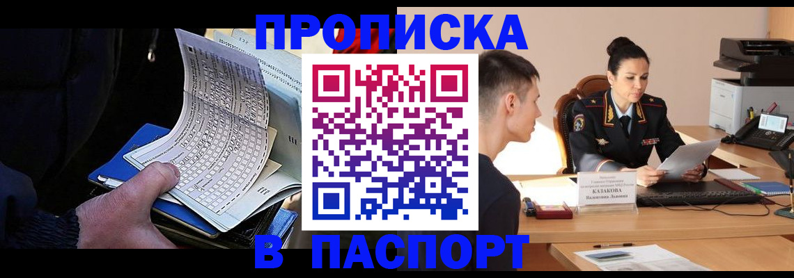 временная прописка в Новокузнецке