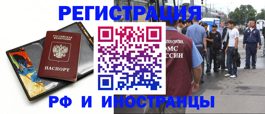 временная регистрация купить в Новокузнецке